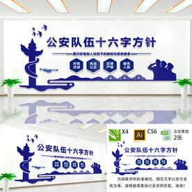 公安十六字方针