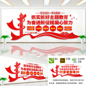 扎实抓好主题教育