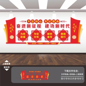 党建标语 会议室