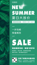 换季促销宣传海报