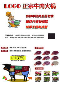餐饮火锅宣传单