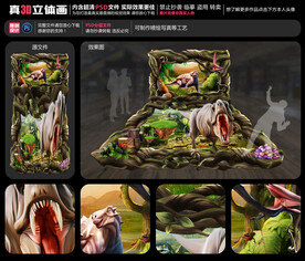 侏罗纪世界立体画