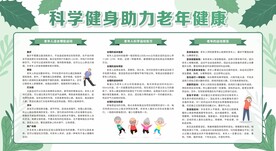 老年健康宣传周