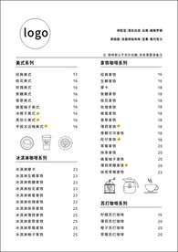 咖啡菜单