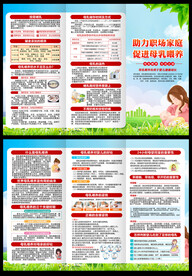 2023世界母乳喂养周折页