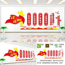 法治中国文化墙