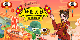 国潮特色火锅