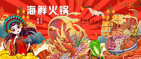 海鲜火锅背景墙