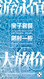游泳馆夏季促销宣传海报