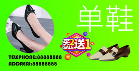 单鞋