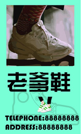 老爹鞋