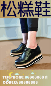 松糕鞋