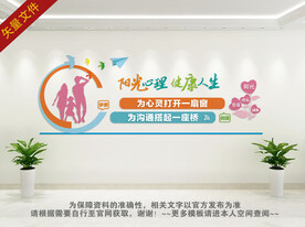 心理健康咨询室