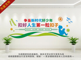 争当新时代好少年 背景墙