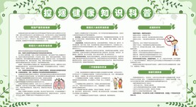 控烟戒烟禁烟健康教育宣传栏
