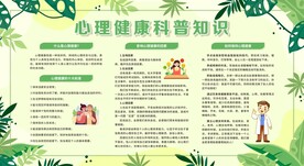 心理健康教育宣传栏