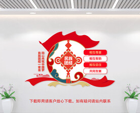 民族团结