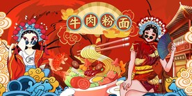 牛肉粉面背景墙图片