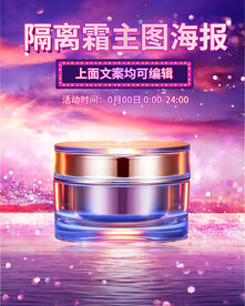 隔离霜防晒霜主图直通车海报