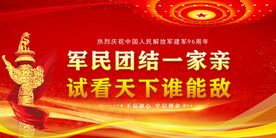 八一建军节
