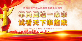 八一建军节