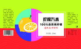 柠檬汽水易拉罐包装平面展开图