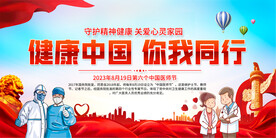 中国医师节活活动展板