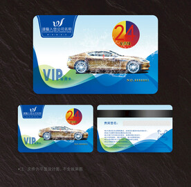 洗车会员卡