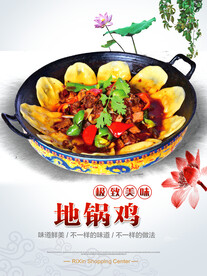 地锅鸡