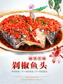剁椒鱼头