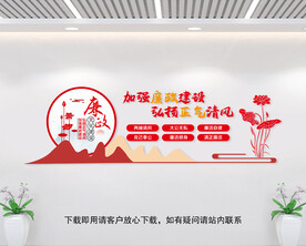 廉政文化墙