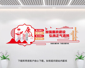 廉洁文化墙