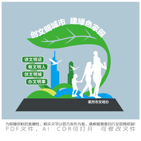 创文明城市 建绿色家园