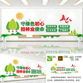 守绿色初心担林业使命环保文化墙