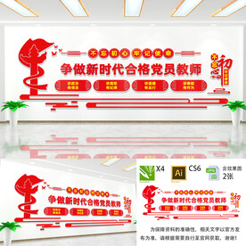 争做新时代合格党员教师