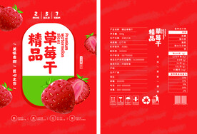 草莓干食品零食包装平面展开图