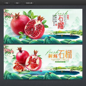 石榴