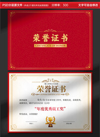 荣誉证书