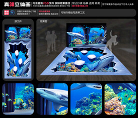 海底世界立体画