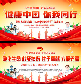 医师节活动背景