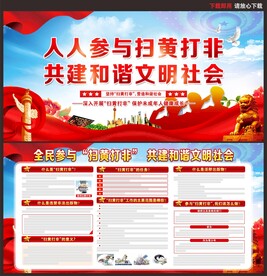 人人参与扫黄打非