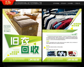 旧衣回收宣传单