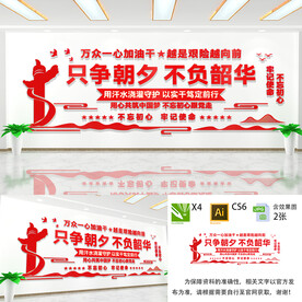 只争朝夕不负韶华