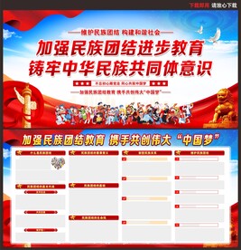 民族团结