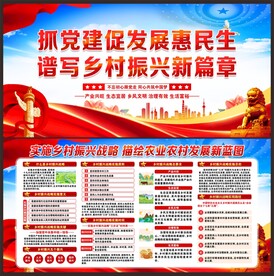 乡村振兴