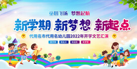 开学典礼礼展板