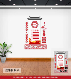 党建文化墙