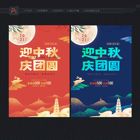 中秋海报