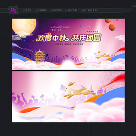 中秋晚会