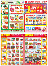 超市1周年店庆海报DM图片